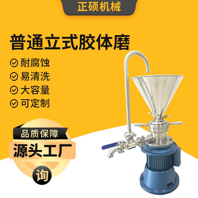食品不锈钢普通立式胶体磨果酱芝麻酱辣椒酱研磨机物料粉碎机厂家