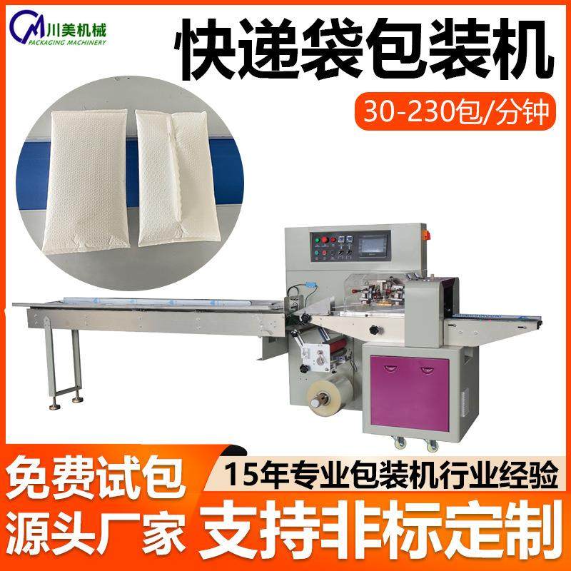 气泡膜包装机电商快递袋珍珠棉全自动套袋枕式机五金自动包装机