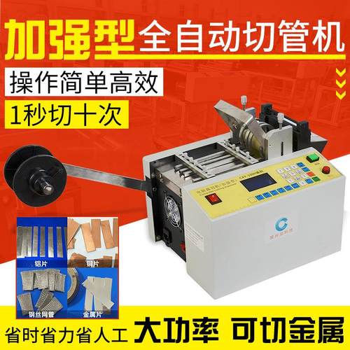 自动玻纤管送料切管机尼龙硬管铁氟龙橡胶切断机硅胶管电脑裁管机