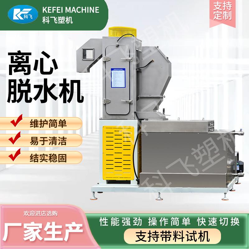 厂家供应离心式脱水机工业脱水机不锈钢自动脱水机离心式甩水机