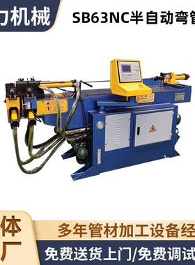 厂家生产SB63NC压力弯管机半自动数控弯管机手动液压弯管机