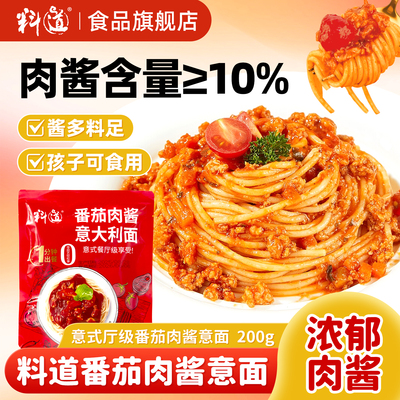 料道官方免煮番茄肉酱意大利面