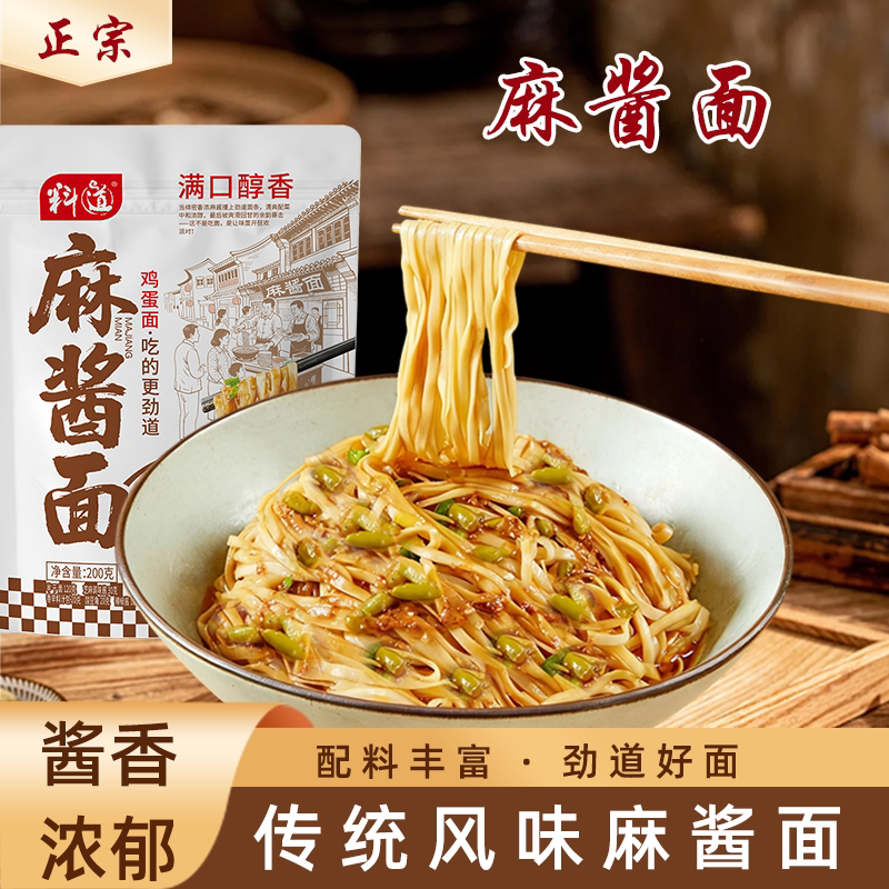 料道麻酱面鸡蛋面超浓芝麻酱拌面
