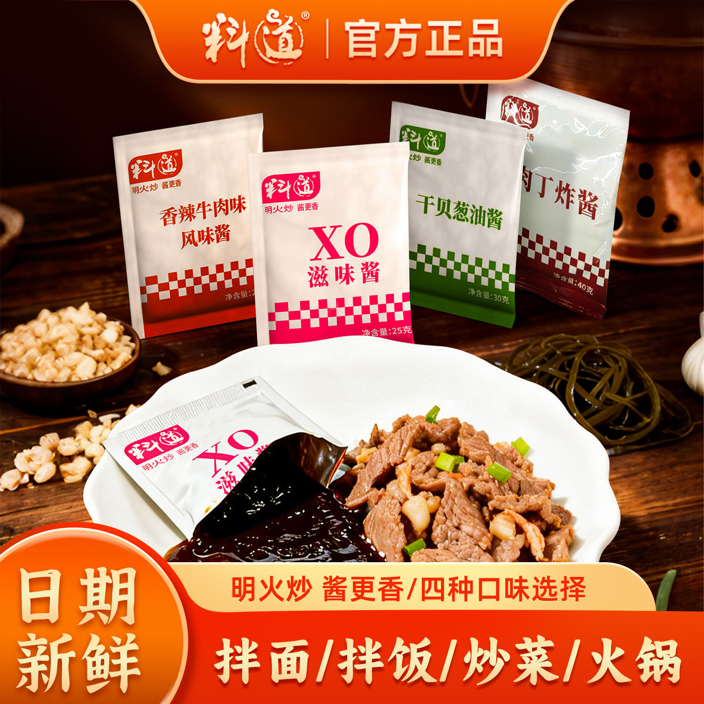 料道xo滋味酱拌面料包牛肉粒海鲜酱捞面炒菜拌饭香辣酱商用小袋装