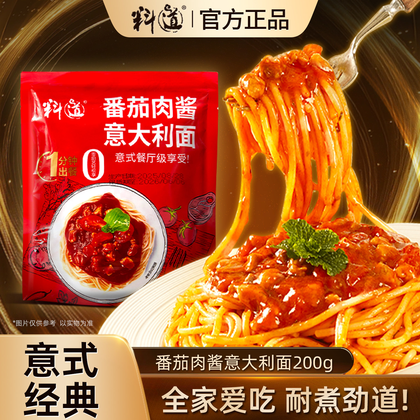 料道番茄肉酱意大利面微波即食