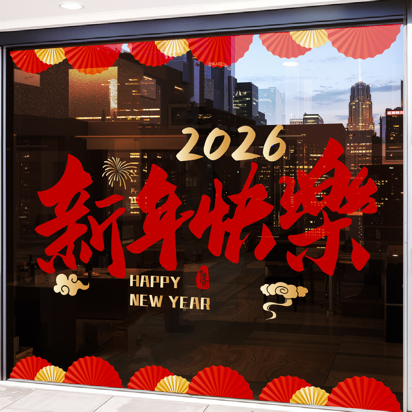 2026新年快乐马年喜庆装饰布置玻璃静电贴春节过年氛围贴窗花橱窗,家居饰品,门贴,淘宝优惠券,粉丝福利购,淘宝优惠卷