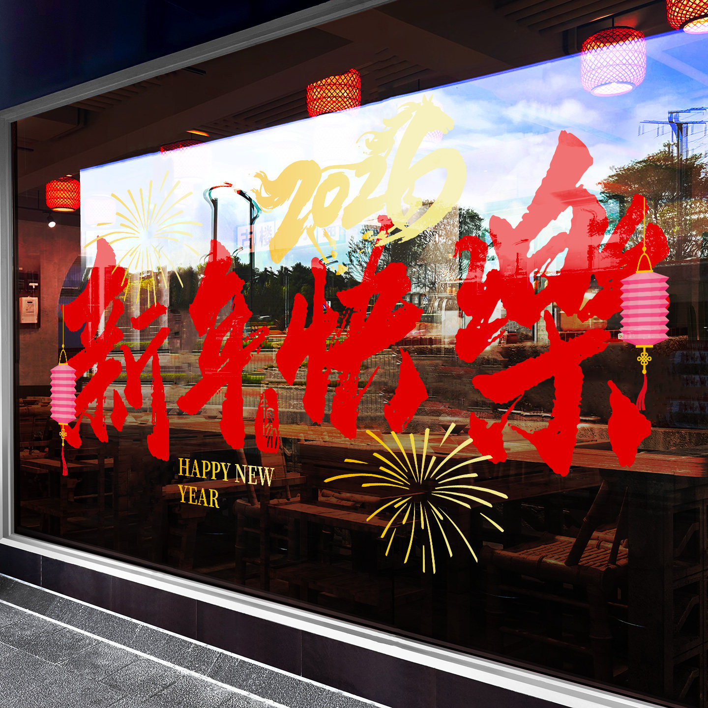 2026新年窗花贴马年元旦装饰布置窗贴春节过年橱窗静电玻璃门贴纸,家居饰品,门贴,淘宝优惠券,粉丝福利购,淘宝优惠卷