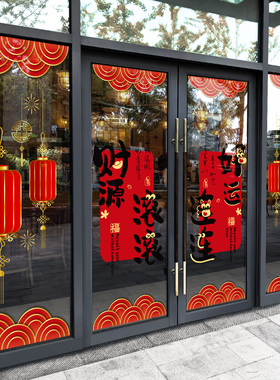 新年装饰喜庆红色玻璃静电贴门联艺术字创意橱窗贴纸无胶氛围布置