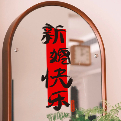 婚房家庭玻璃静电贴无胶拍照装饰