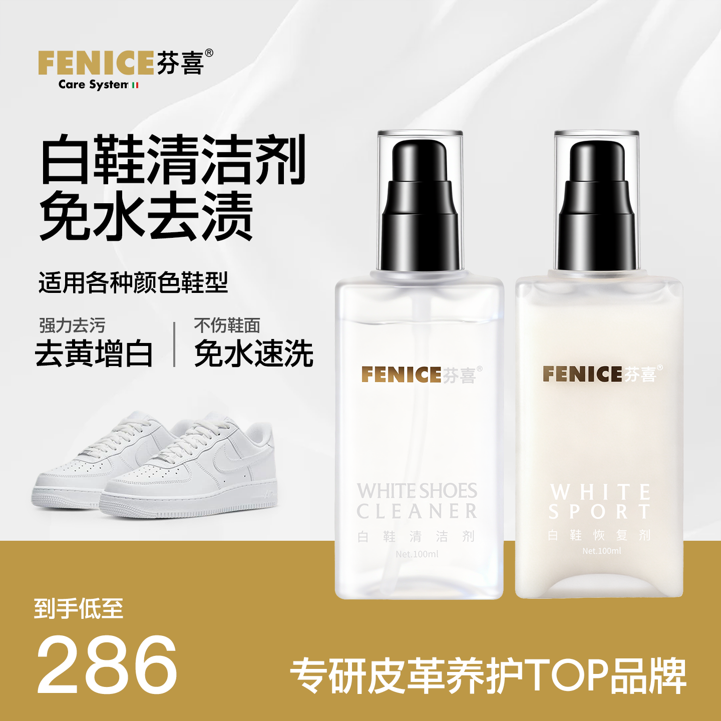 FENICE芬喜小白鞋养护礼盒套装
