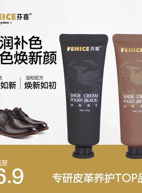 FENICE芬喜鞋油黑色皮鞋真皮保养奢侈品护理修复剂抛光剂棕色鞋油