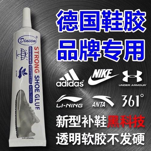 修鞋专用强力防水软胶