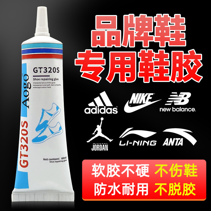 补鞋专用胶强力防水万能胶鞋子胶水专用粘鞋沾鞋子树脂软胶水修鞋匠修鞋补鞋胶运动鞋皮鞋帆布鞋粘鞋专用胶水
