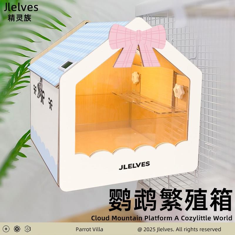 鼠星人鹦鹉繁殖箱专用孵化箱保暖用品虎皮鸟屋玄凤鸟睡窝配件实木