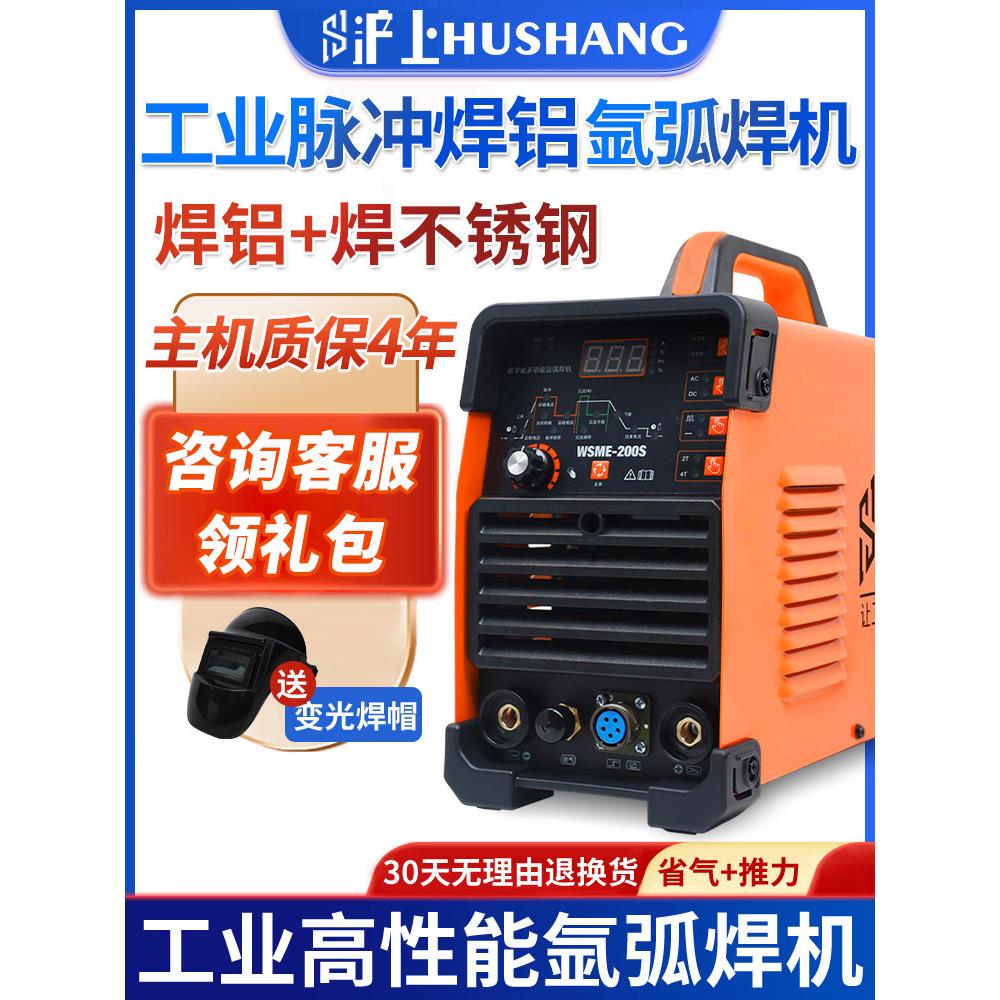 沪尚不锈钢高频直流氩弧焊机两用冷焊机工业级家用小型220V