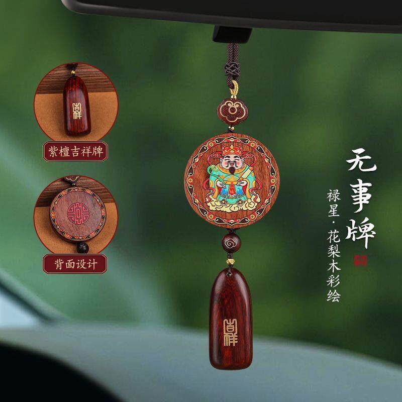 财神花梨木招财进宝高档紫檀汽车挂件车内吊饰车载后视镜吊坠男女