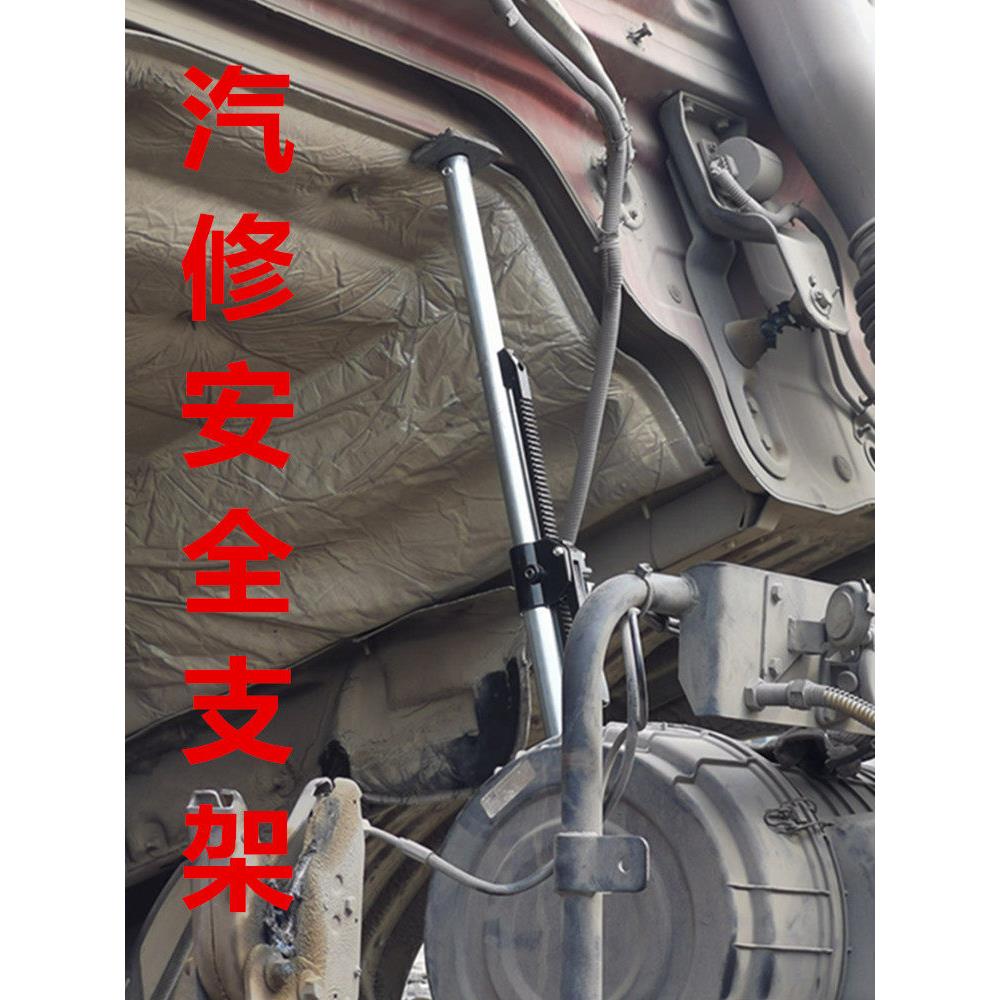 驾驶室安全保险支架安全顶杆重卡半挂车维修发动机变速箱顶杆工具