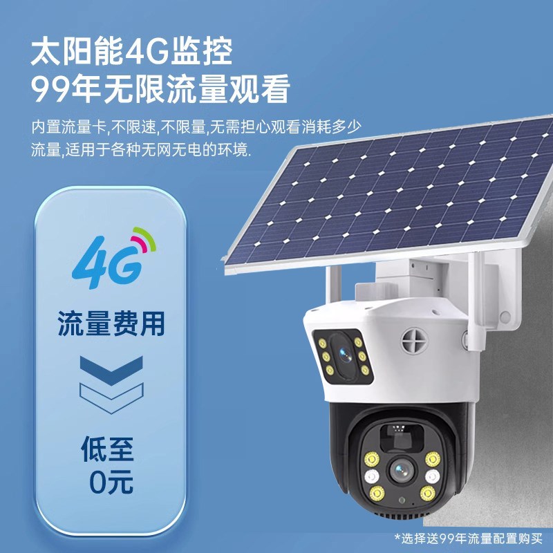 免充值太阳能监控摄像头360度无死角室外手机远程高清无需网络