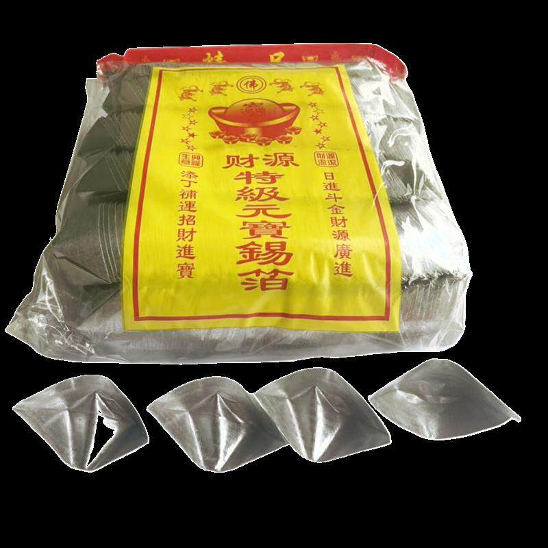 锡箔纸元宝金银1000只绍兴折成品烧纸钱特黄灰七月十五十月一过年