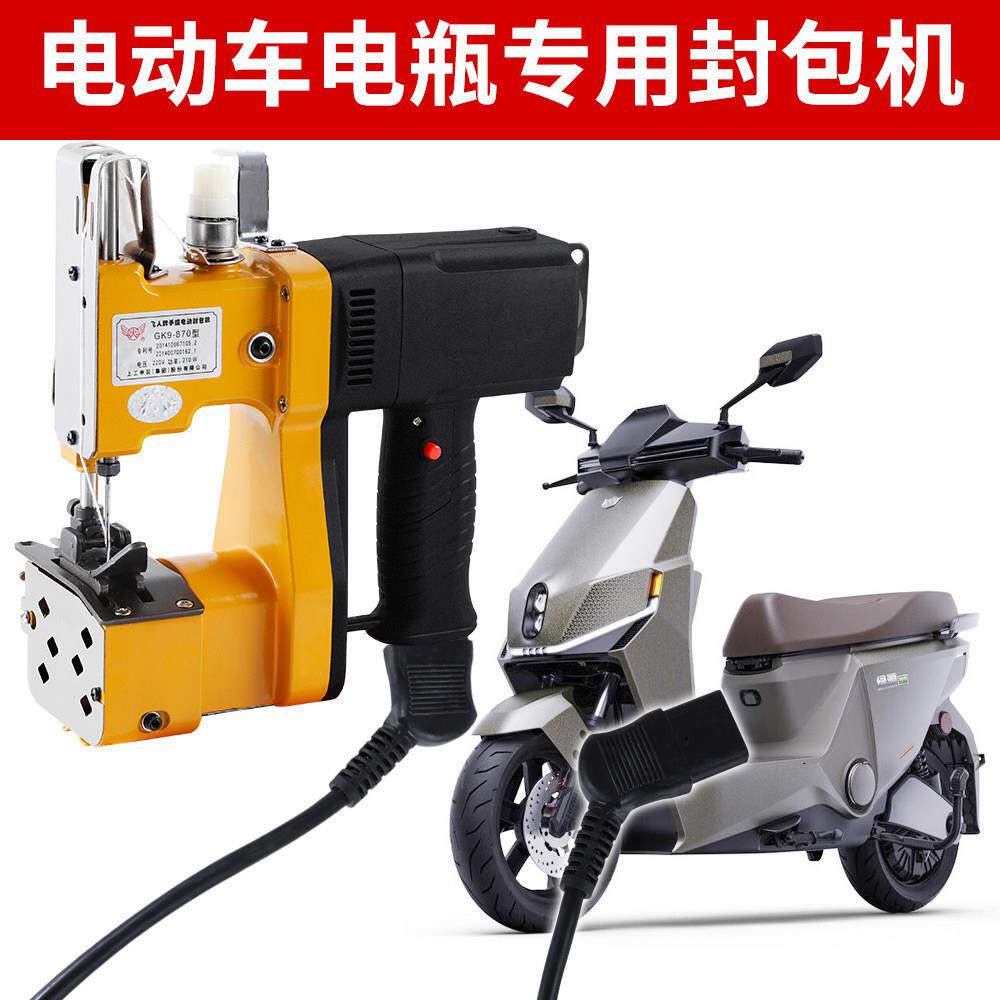 电动车电瓶专用封包机手提式小型汽车电池缝包编织袋封口机打包机