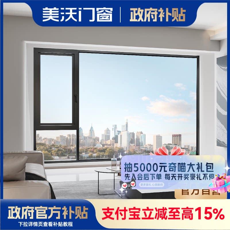 【国家补贴】美沃门窗断桥铝门窗全屋套餐封阳台隔音窗户10000元