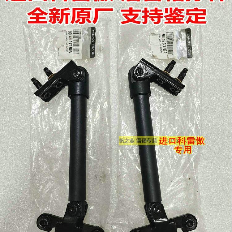 进口雷诺科雷傲后备箱撑杆下尾门拉杆后尾门液压杆粗杆支撑杆原厂