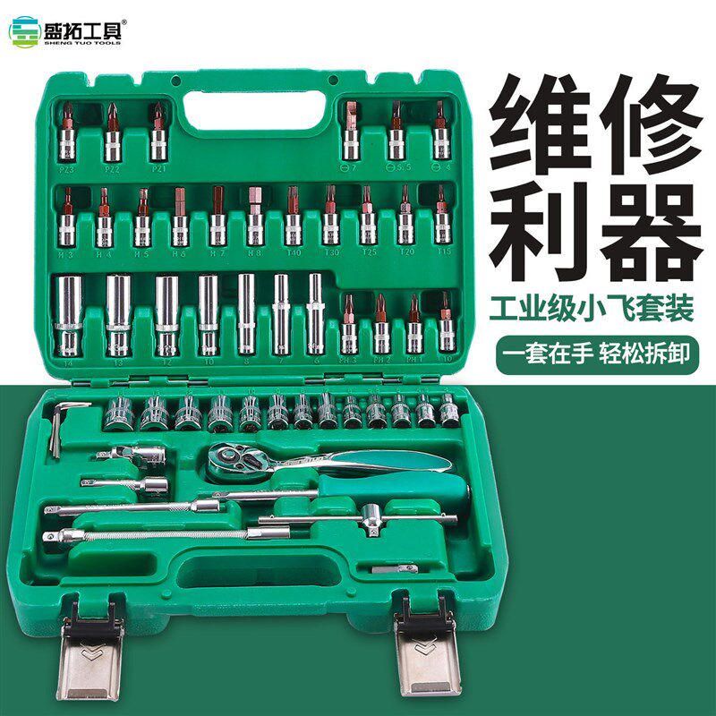 53件小飞套筒组合套装棘轮扳手组套内六角梅花旋具汽保汽修工具箱