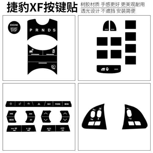 适用于捷豹xf内饰改装XF中控空调档位玻璃开关方向盘按键贴装饰键