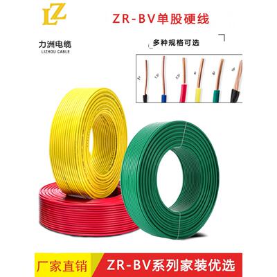 bv电线国标纯铜阻燃11.52.5461016平方家用黄绿色接地线单芯硬线