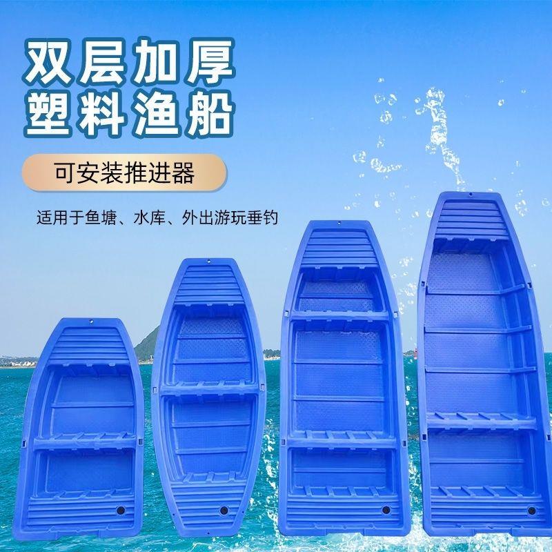 塑料船渔船捕鱼船牛筋双层养殖钓鱼下网船加厚可配电动船外机小船