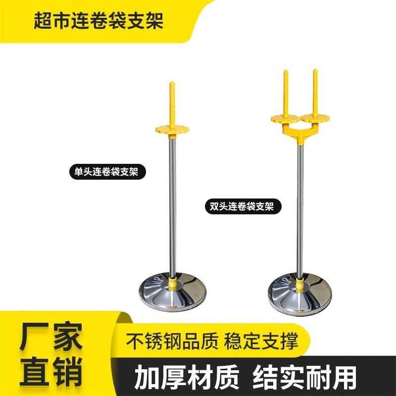 连卷袋支架超市散称购物袋架子不锈钢撕拉袋保鲜袋落地式双头架子
