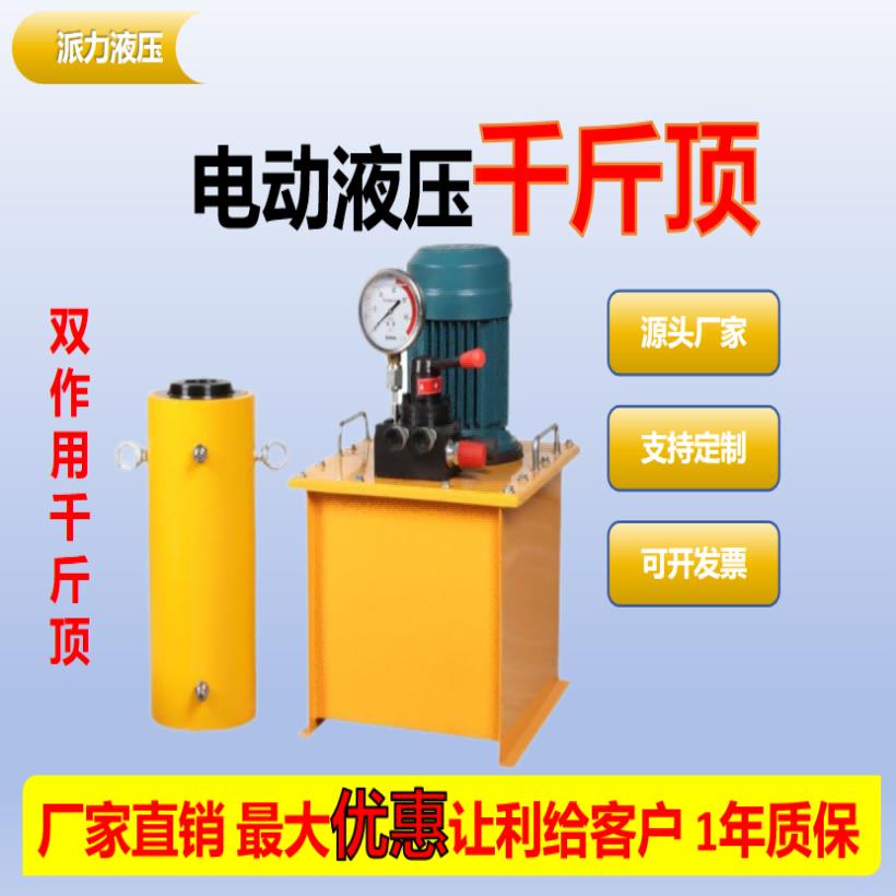 电动液压千斤顶双作用大吨位千斤顶50/100/150/200/320/400/500吨