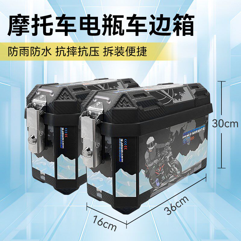 摩托车后备箱后尾箱边箱侧边箱三箱两侧边箱两侧箱踏板电动车箱子