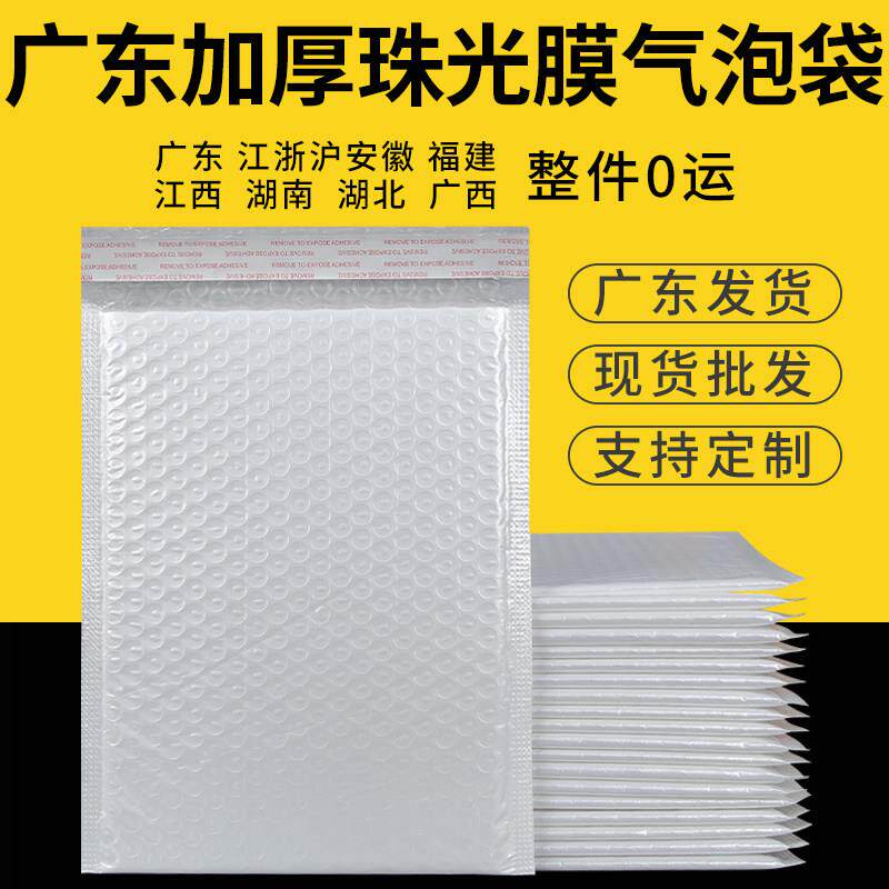 白色珠光膜气泡袋打包快递袋加厚信封泡沫袋粉色共挤膜气泡袋