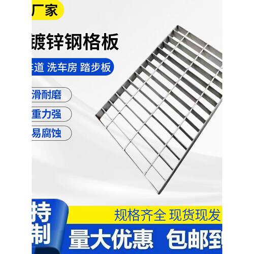 热镀锌钢格板平台楼梯踏步板排水沟盖板室外铁网格防腐承重钢格板