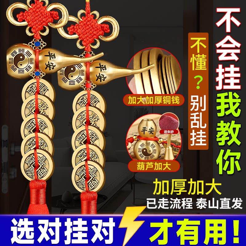 五帝钱挂件铜葫芦门对门加厚铜钱入户门纯黄铜
