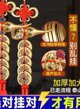 五帝钱挂件铜葫芦门对门加厚铜钱入户门纯黄铜
