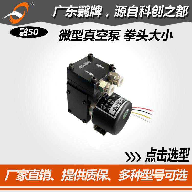 广东鹮牌小型真空泵微型传输气泵制氧机增压泵气体取样泵吸盘气泵