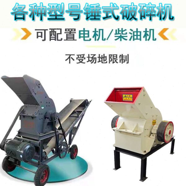 小型移动锤式制打砂破碎机 建筑垃圾沙青石炭煤矸石粉碎机锤头