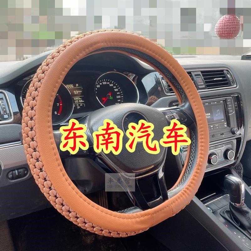 适用东南DX3 DX5 DX7 DX8S V3菱悦 V5菱致 V4 V6 V7 菱帅方向盘套