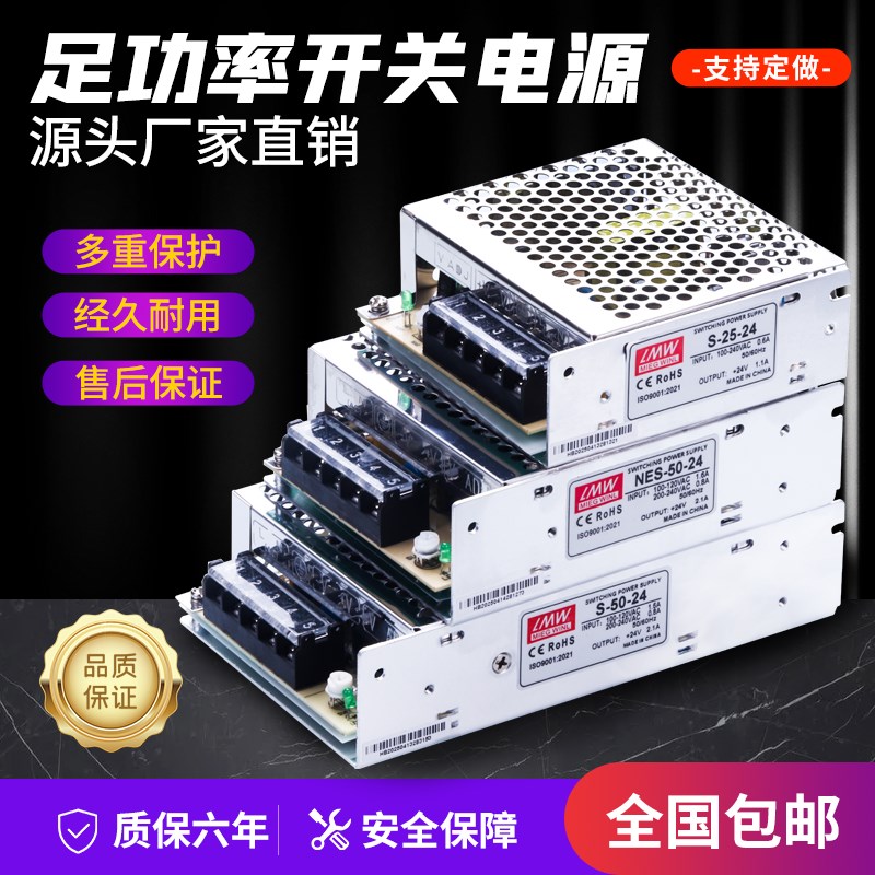 35W小体积直流开关电源MS-50W-24V2.1A12V3A510A25W75W变压器监控