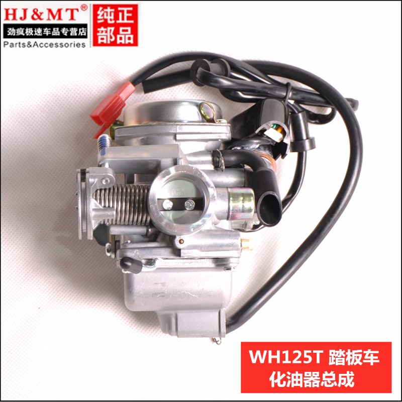适用五羊本田踏板摩托车佳颖喜俊喜致酷影WH125T-3B-5A-6化油器