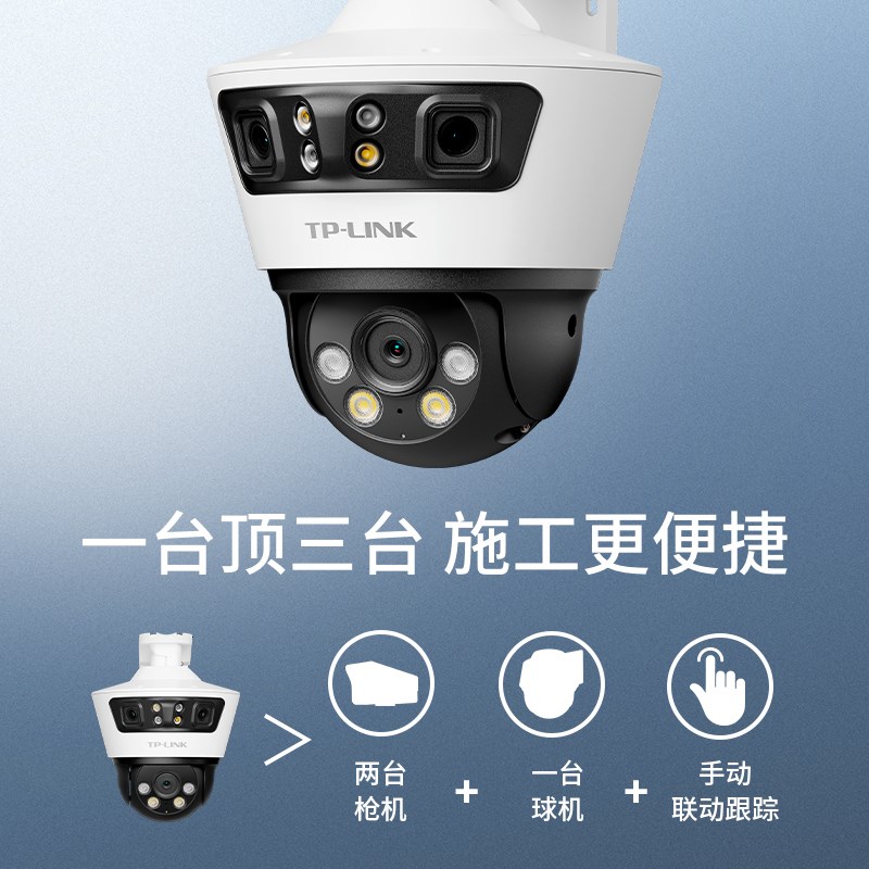 TP-LINK摄像头三镜头监控全彩家用无线360手机远程室外摄影679V-A