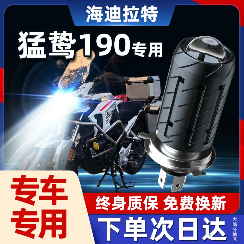 适用五羊本田CB190X猛鸷190摩托车LED透镜大灯改装远近光一体灯泡