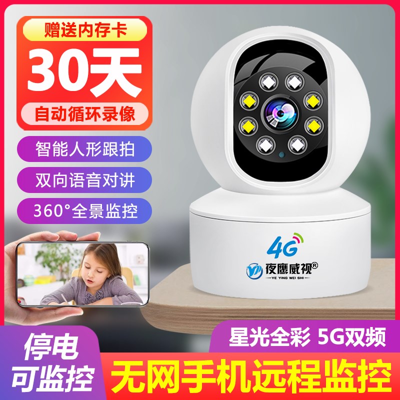 智能无线监控器360度无死角家用手机远程4G室内高清夜视摄像影头