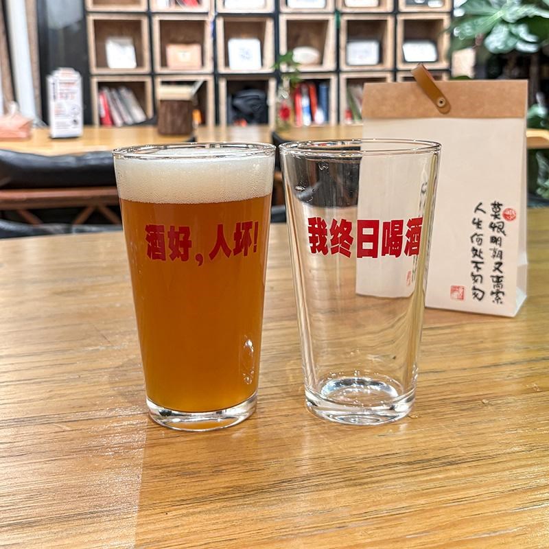 我终日喝酒啤酒杯精酿品脱杯网红玻璃杯创意个性家用水杯logo定制
