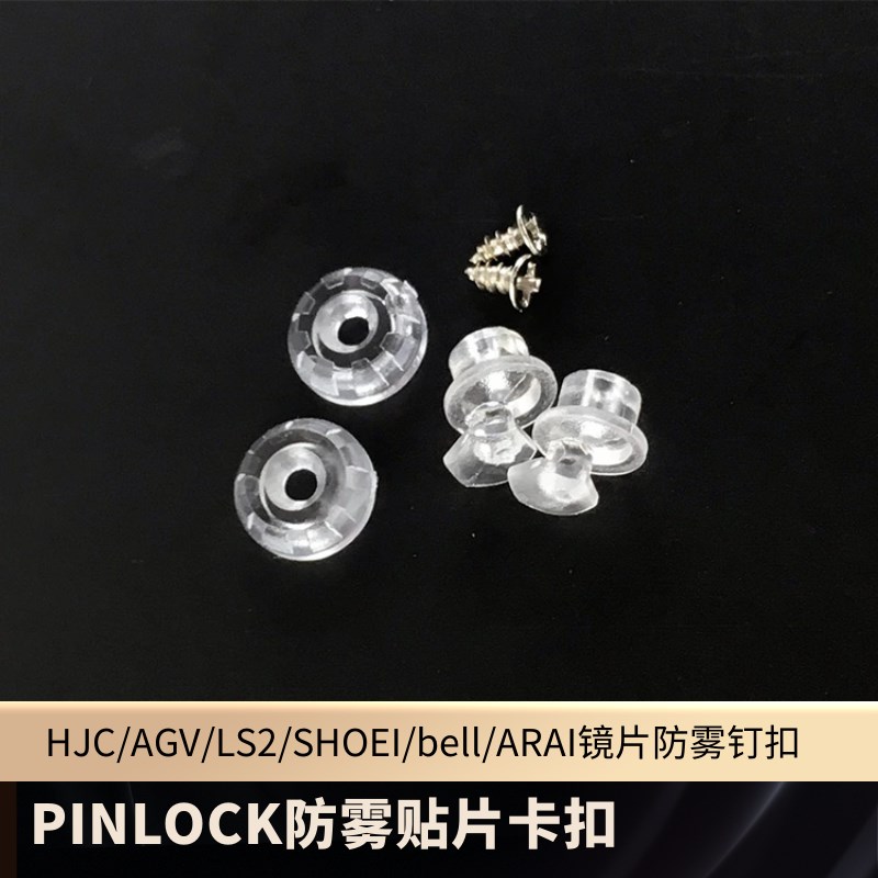 HJC/SHOEI头盔镜片配件毒液X14/K5/k1竞技扣PINLOCK防雾贴片卡扣