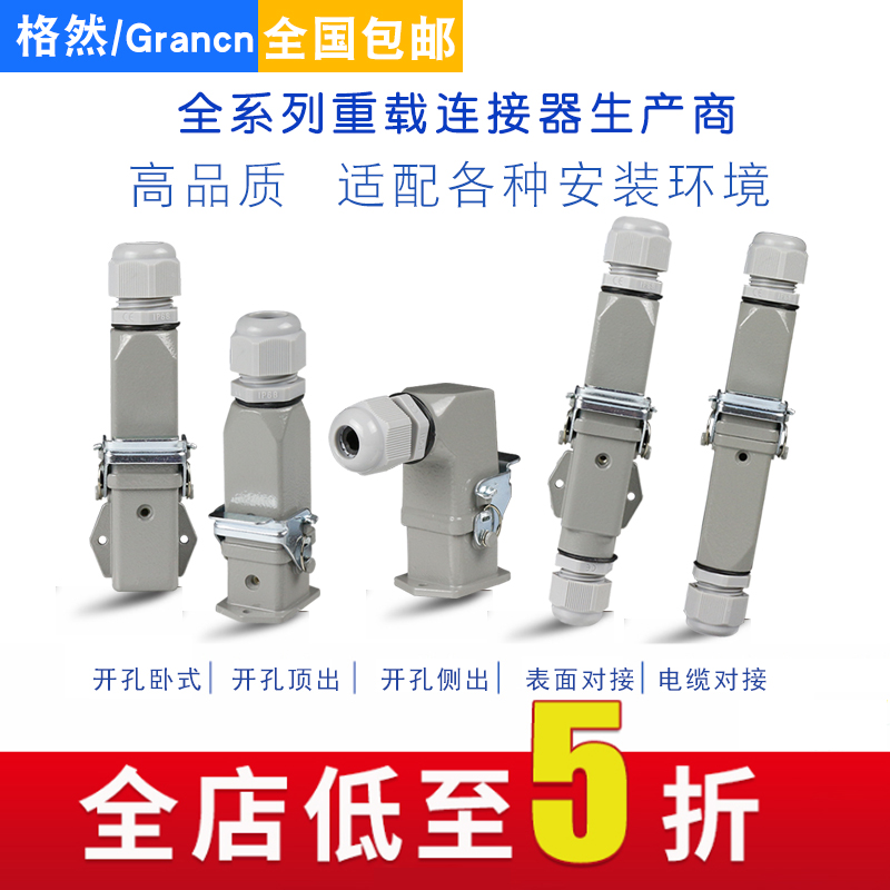 重载连接器HA-003 4 5芯6芯8芯矩形航空插头插座公母电缆对接防水