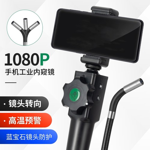 内窥镜360度转向工业内窥镜高清摄像头汽车维修发动机积碳检测