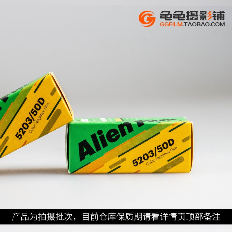 外星人120彩色5219电影卷5203胶片5207卷5213胶片66胶卷69分装6x8